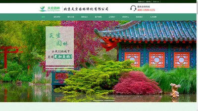 景观工程-园林绿化工程-北京天宏园林绿化养护有限公司