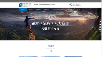 【智林】浙江杭州宁波人力资源-企业管理咨询公司-组织管控战略定位流程优化管理再造薪酬卓越绩效模式考核管理咨询顾问培训服务公司