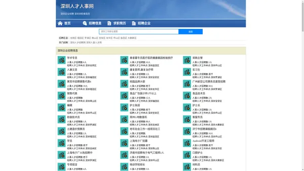 深圳人才网 - 深圳人才招聘网
