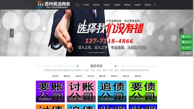 无锡昊洁讨债公司_无锡讨债公司/无锡清债公司/无锡追债公司/无锡讨账公司/无锡要账公司@追债,追账,讨债,讨账,收债