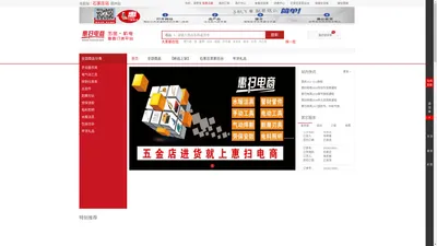 【惠扫电商】官方网站B2B五金机电一站式订货平台、品类齐全、明码实价、货到付款、快捷下单！