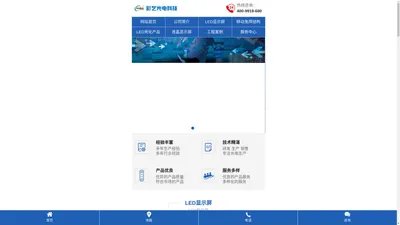 湖南彩艺光电科技有限公司_湖南光电科技|光电产品生产企业|LED显示屏销售|双色显示屏生产