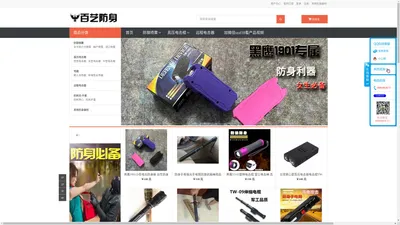 百艺黑鹰防身用品专卖网 - 专业安防器材 黑鹰 电击棍 电击器 防狼喷雾 辣椒水 防身喷雾 销售