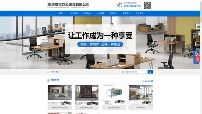 重庆贵宝办公家具有限公司