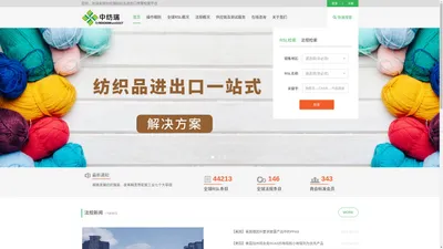 中纺瑞欧纺织品进出口预警检索平台