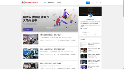 武汉网盾网络安全培训学校-网络安全培训班|ctf|黑客培训班|渗透测试培训班