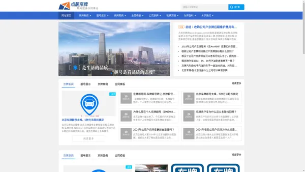 京牌靓号_北京车牌_京a_8888_点靓京牌