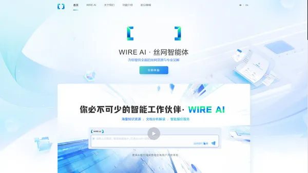 WIRE AI 丝网智能体-为您提供全面的丝网资源与专业见解-河北省大拜科技有限公司