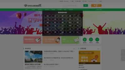 中学生志愿填报网_最专业权威的高考志愿填报平台
