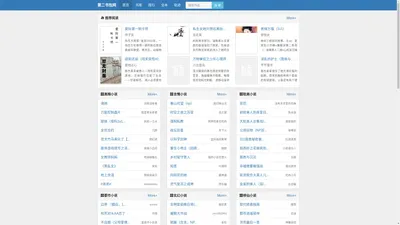 第二书包网_无弹窗书友最值得收藏的网络小说阅读网__第二书包网