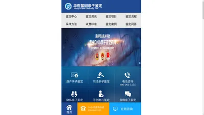 华医亲子鉴定中心_个人隐私DNA亲子鉴定检测服务机构