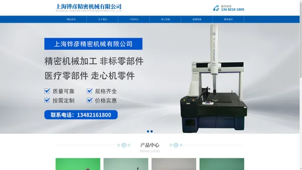 上海铧彦精密机械有限公司