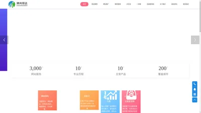 津尚信达科技首页-天津百度爱采购-天津网站建设优化推广【津尙联盟】