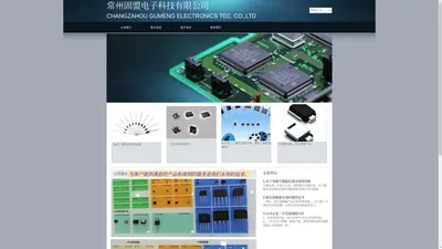 常州固盟电子科技有限公司