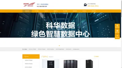 科华ups电源_科华ups电源厂家_科华ups电源官网-科华数据股份有限公司