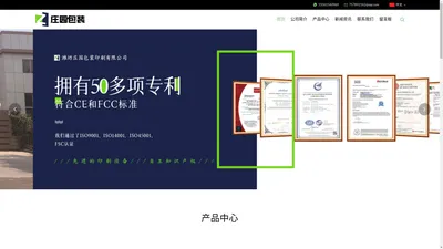 潍坊庄园包装印刷有限公司