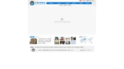宁夏华横物流公司|宁夏物流|银川物流|银川铁路运输|宁夏铁路运输-网站首页