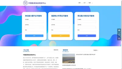 中国投资协会培训中心 | 岗位能力提升 | 培训_中国投资协会培训中心证书查询