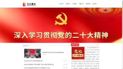 光大置业企业官网