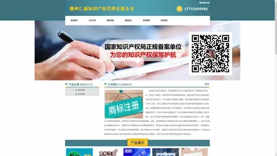 赣州商标注册_代理_申请 - 赣州仁通知识产权代理有限公司