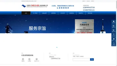 自动化 海蓝 工控 数控产品  东莞市海蓝自动化科技有限公司