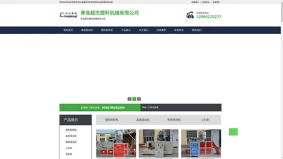 挤出机,高速混合机,塑料混料机组,PVC混合机,改性高搅机,塑料破碎机,粉碎机,塑料管材片材板材生产厂家-超杰塑料机械