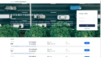 北京车满天下信息科技有限公司