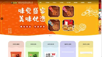 洛阳市统达食品有限公司