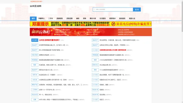 云讯生活网 - 买房卖房_租房_招聘_找工作免费发布信息！