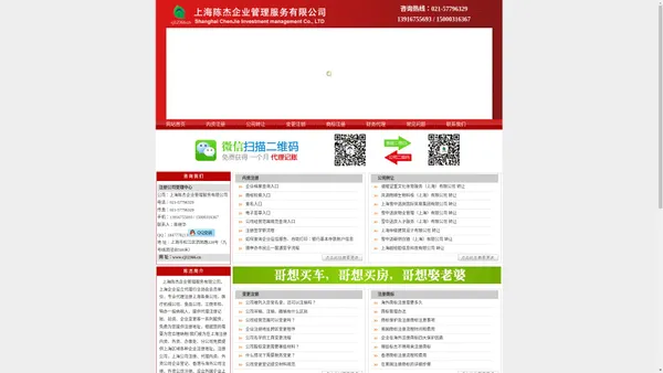 上海注册公司|注册上海公司|注销公司|转让上海公司上海陈杰企业管理服务有限公司