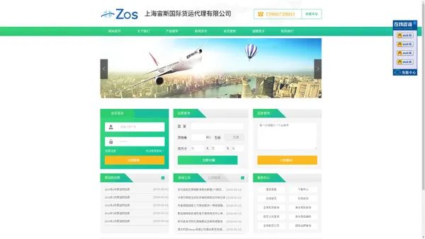 上海宙斯国际货运代理有限公司
