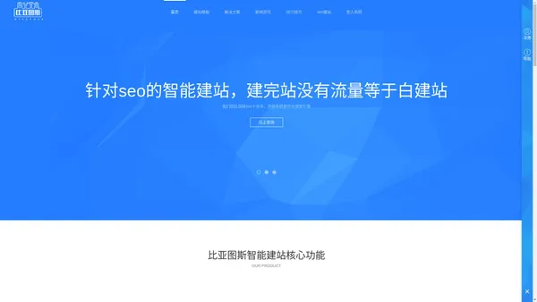 北京比亚图斯网络科技有限公司_seo自助建站平台