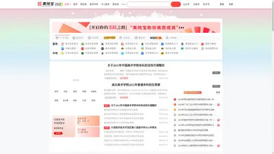 美院宝-专业的艺术中高考服务平台   