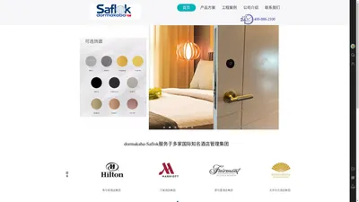 SAFLOK中国直销 全国服务热线4008862100