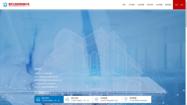 新华工程咨询有限公司官网-甲级招标代理公司_甲级造价咨询_招标代理机构合作_加盟招标代理公司