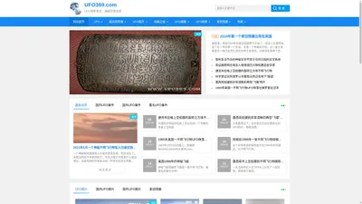 UFO369探索发现网_探索银河系不明飞行物UFO事件、宇宙地球未解之谜