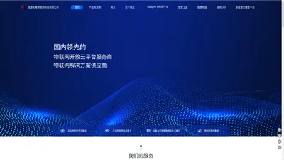 实唯科技Swaylink物联网平台