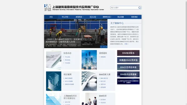 【BIM沪动】上海建筑信息模型技术应用推广中心