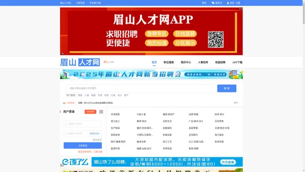 眉山人才网,眉山求职招聘,彭山招聘,眉山招聘信息查询