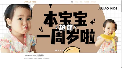 JUJIAO KIDS儿童摄影,北京宝宝照,儿童摄影,亲子摄影,全家福,jujiaokids-JUJIAO KIDS