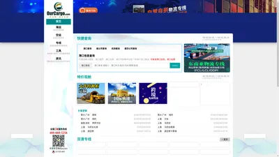 跨境物流专家-咔咕网-速运全球-www.ourcargo.com