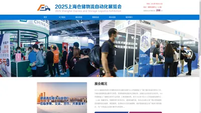 官网-2025上海仓储物流自动化展览会 