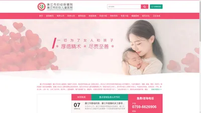 廉江市妇幼保健院 | 廉江市妇女儿童医院