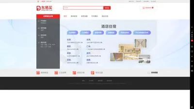 东易买商城—正品低价网购平台、大品牌、真批发、品质优、更省心—手机 电脑 家电 办公设备 批发价
