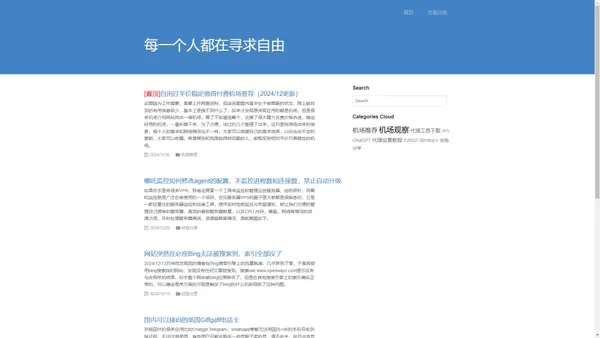 自由之路 | 分享记录个人博客，一些技术文章，以及生活心得