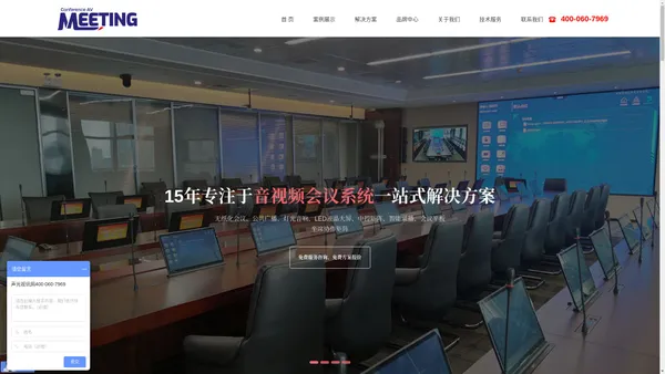 专业会议室集成服务商_15年经验_免费出解决方案-声光视讯网