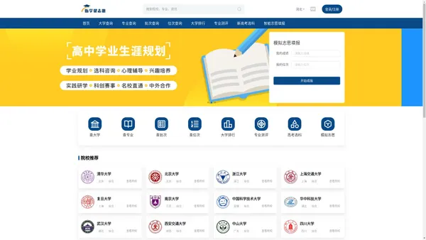 衡学帮志愿-高考志愿填报服务平台|新高考选科