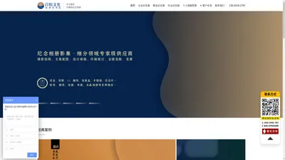 同学聚会纪念册制作-毕业同学录相册影集设计-百铂照片书