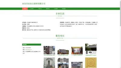 仿古建筑材料，砖雕制品，河北皇辰仿古建材有限公司