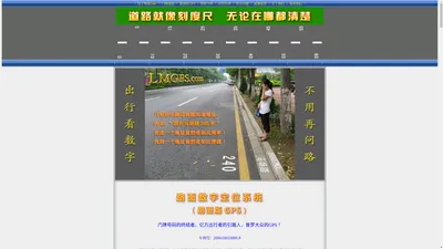 路面数字定位系统（路面版GPS）：门牌号码的终结者、亿万出行者的引路人，最实用、最好用的定位系统